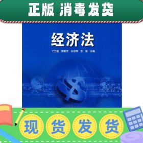 21世纪高等学校规划教材：经济法