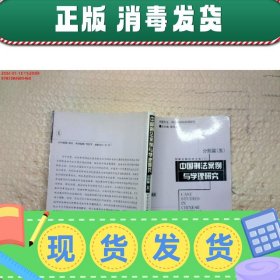 中国刑法案例与学理研究.分则篇.五.妨害社会管理秩序罪