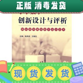 小学数学创新设计与评析：精彩案例展现教学设计艺术