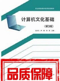 計(jì)算機(jī)文化基礎(chǔ)