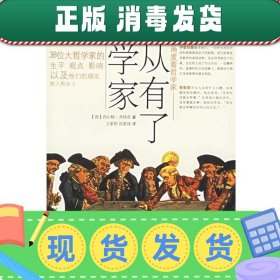 自从有了哲学家