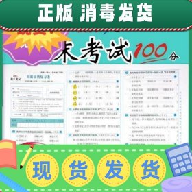 【正版~】现货~！【正版！】特价~2022年春季小学生期末冲刺100分