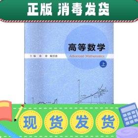 高等数学:上