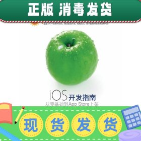 iOS开发指南：从零基础到App Store上架