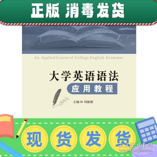 大学英语语法应用教程