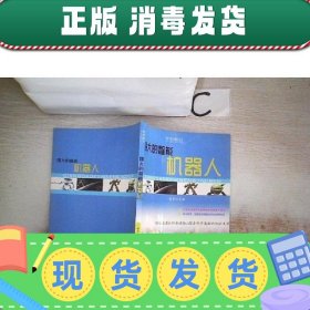 特价！！强大的智能机器人。, 黄勇 兵器工业出版社