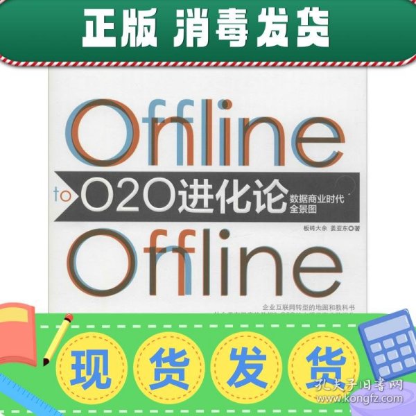 O2O进化论：数据商业时代的全景图