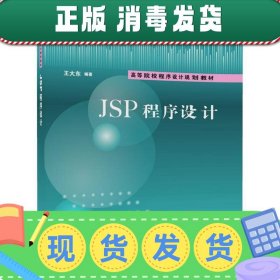 JSP程序设计