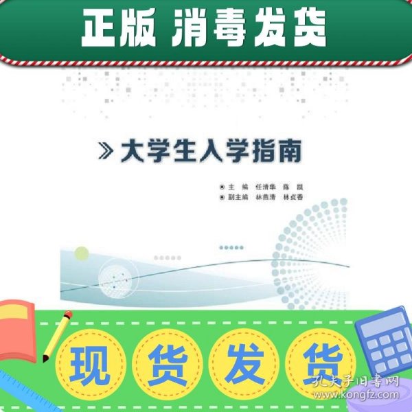 【现货】大学生入学指南（高职）