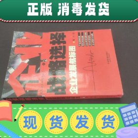 企业战略选择:企业发展航标图