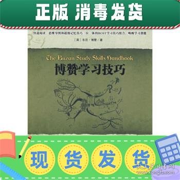 博赞学习技巧：高效学习者的“瑞士军刀”！