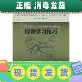 博赞学习技巧：高效学习者的“瑞士军刀”！