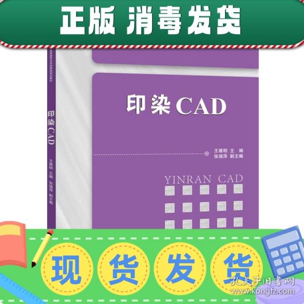 印染CAD