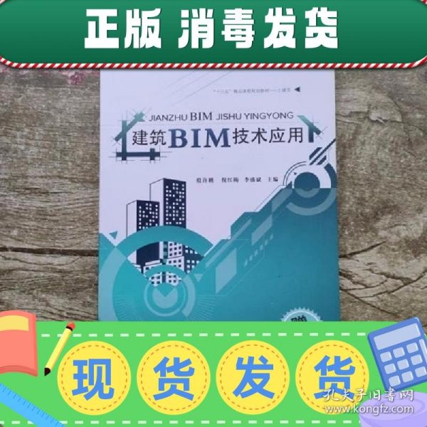 建筑BIM技术应用