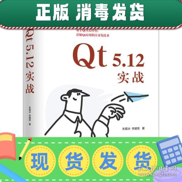 Qt5.12实战