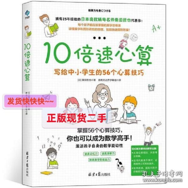 10倍速心算—写给小学生的56个心算技巧