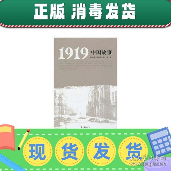 1919：中国故事