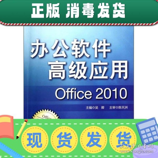 办公软件高级应用（Office 2010）