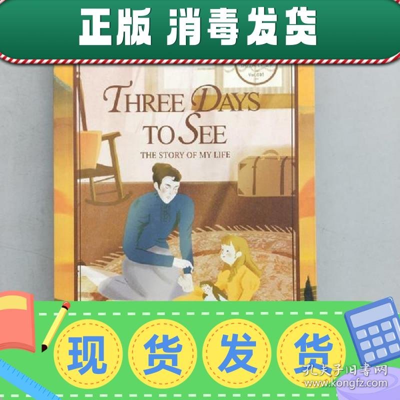 【正版~】假如给我三天光明 = Three Days to See : 英文