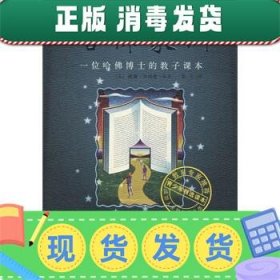 发货快！哈佛家训:一位哈佛博士的教子课本 [美] 贝纳德 著,张玉