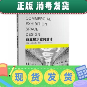 商业展示空间设计