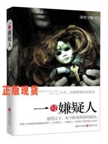 一号嫌疑人