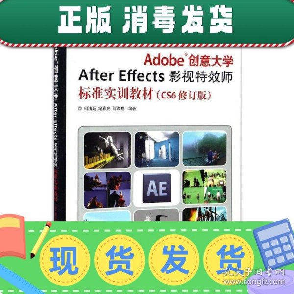 Adobe创意大学After Effects影视特效师标准实训教材（CS6修订版）