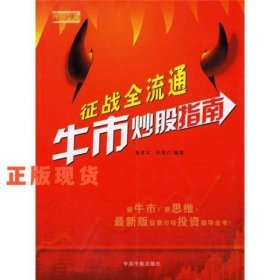 征戰(zhàn)全流通：牛市炒股指南