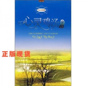 心靈雞湯全集