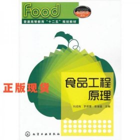 食品工程原理