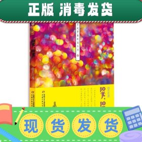 发货快！《儿童文学》伴侣 王巨成 著 9787514806892