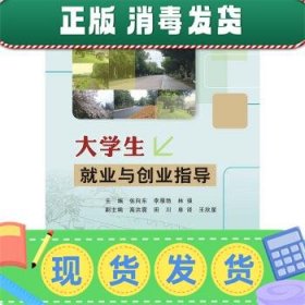 大学生就业与创业指导