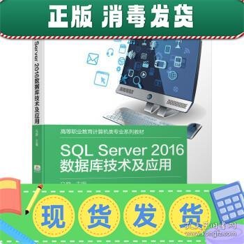 SQL Server2016数据库技术及应用