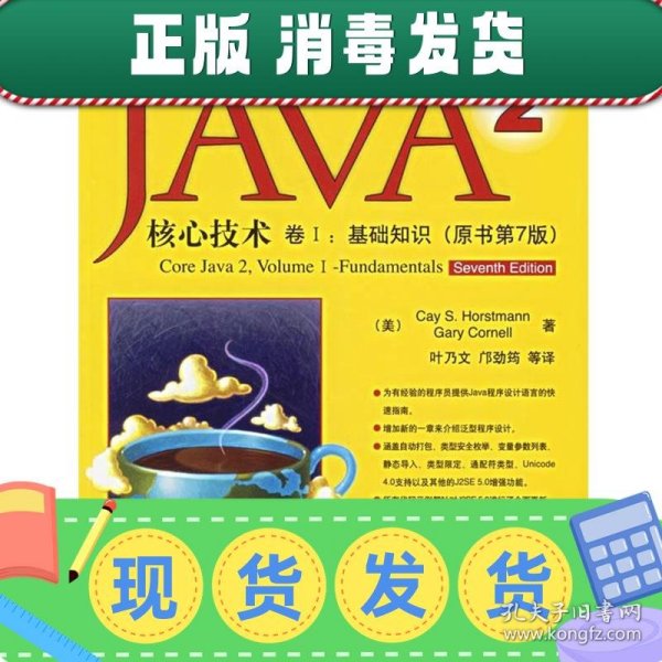 JAVA 2核心技术 卷Ⅰ：基础知识