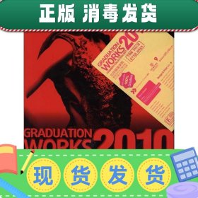 北京服装学院服装艺术与工程学院2010届毕业设计作品集