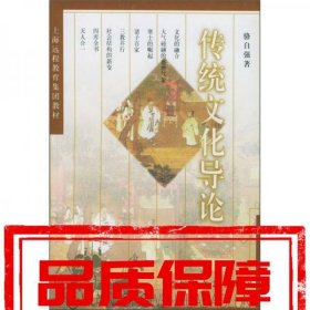 傳統(tǒng)文化導(dǎo)論