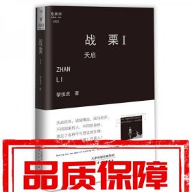 戰(zhàn)栗(1)：天啟