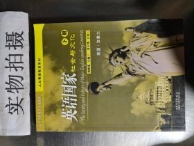 英語國(guó)家社會(huì)與文化.下冊(cè)
