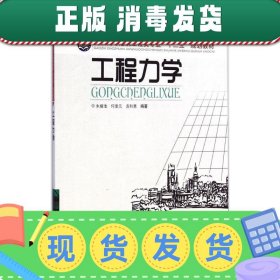 工程力学/高职高专建筑工程类专业”十二五“规划教材