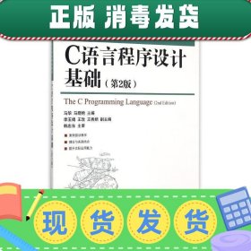 发货快！21世纪高等学校计算机规划教材·高校系列:C语言程序设计