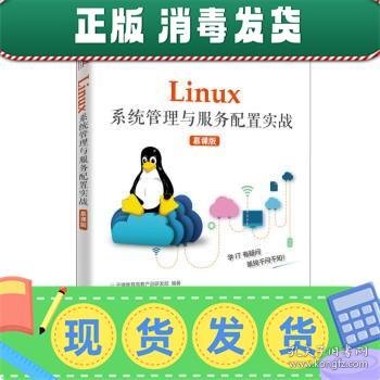 Linux系统管理与服务配置实战（慕课版）