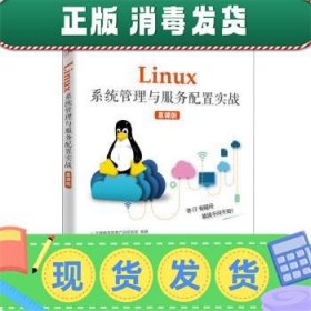 Linux系统管理与服务配置实战（慕课版）