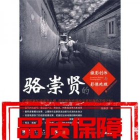 駱崇賢的攝影創(chuàng)作與影像處理