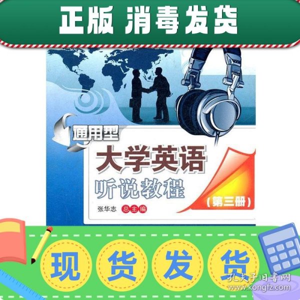 通用型大学英语听说教程(第三册CD)