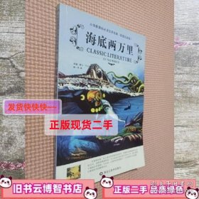 海底两万里 宋璐 编  黑龙江美术出版社 9787531854371