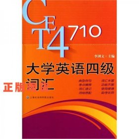 大學英語四級考試詞匯