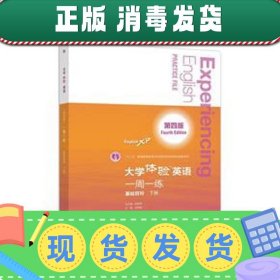 大学体验英语（第四版）一周一练（基础目标·下册）