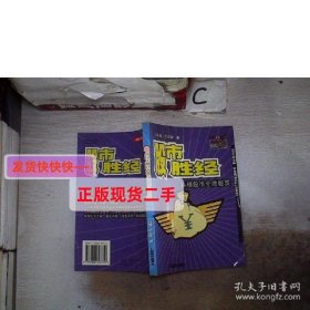 股市胜经:纵横股市全胜秘笈