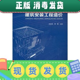 建筑安装工程造价