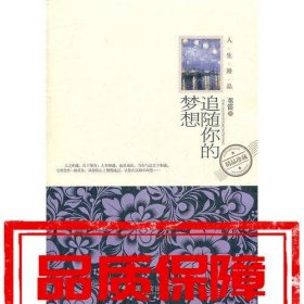 追隨你的夢想